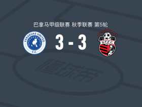 维拉加斯FC3-3圣弗朗西斯科，迪诺利斯破僵，Carlos Hernández救主