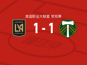 洛杉矶1-1波特兰伐木者，戴维-达科斯塔首开记录，布安加救主