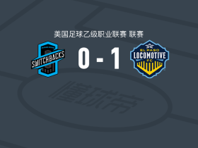 埃尔帕索机车1-0科罗拉多泉波路取美乙4连胜