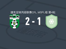 卡尔维纳二队2-1波兰卡