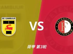 坎布尔vs费耶诺德裁判梅凯利数据：近20场56黄、2红、7点球