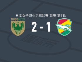 日视东京绿茵美人女足2-1逆转千叶市原女足，真城美春建功，氏原里穗菜破门