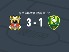 前进之鹰3-1ADO海牙，S-西于尔达尔松、爱德华森破门
