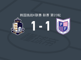首尔衣恋1-1坡州开拓者，李济豪先拔头筹，朴才用扳平比分