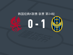 仁川联1-0光州，穆戈萨点射制胜