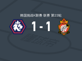 忠北清州1-1庆南FC，姆巴首开记录，门德-加西亚救主