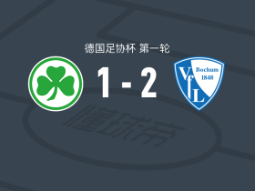 波鸿2-1菲尔特，菲利普-霍夫曼建功，拉斯穆森破门