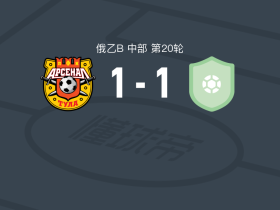 图拉兵工厂二队1-1舒姆布拉特萨兰斯克，Aleksey Chubukin打破僵局，Denis Senik扳平