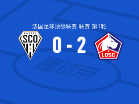 里尔2-0昂热，吉鲁建功，蒂亚戈-桑托斯锁定胜局