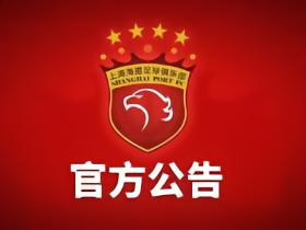 海港官方：吾米提江意外遭遇车祸，具体伤情有待诊断