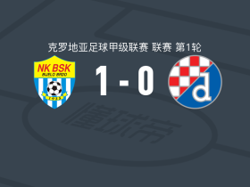 比耶洛布尔乔1-0萨格勒布迪纳摩二队，Luka Cubel制胜球