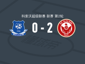 格尼拉内2-0罗拉匹，比拉利包办2球