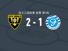 芬洛2-1逆转格拉夫夏普，武勒斯、纳西姆-穆胡破门