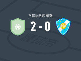 门多萨2-0五月太阳，nicolas ali建功，佩尔西亚锦上添花