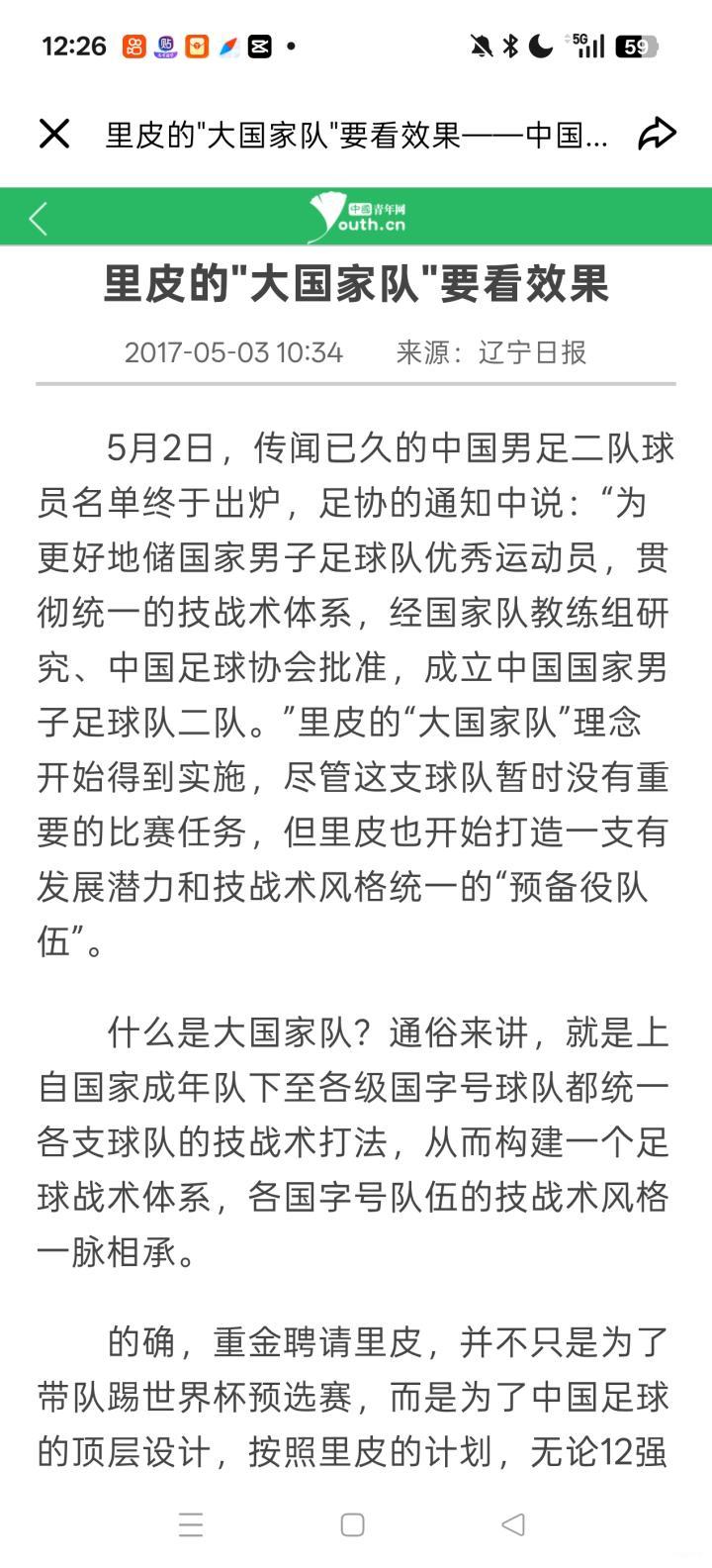 中国足球史话续写：里皮的国足大国家队计划：组二队，约强队