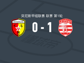 非洲之鹰1-0美特拉路，Sadok Kadida绝杀