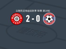 苏杜瓦2-0帕涅韦日斯，Frankline Tangiri破门，沙贾锦上添花