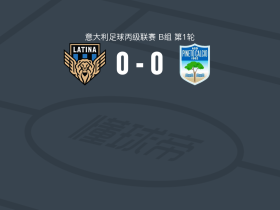 拉蒂纳0-0皮内托，秋色平分