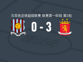 瓦莱塔 3-0大胜格兹拉联