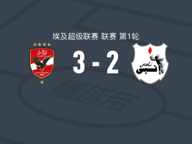 开罗国民3-2逆转ENPPI体育，齐佐点射、穆罕默德-卡夫沙破门