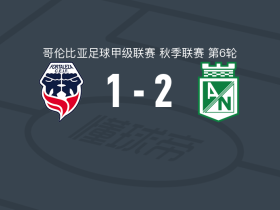国民竞技2-1逆转福塔莱萨，卡多纳点射，莫雷洛斯破门