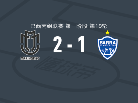 马林加2-1逆转巴拉FC，Giovane Gomez、内圭巴破门