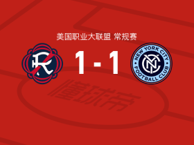 新英格兰革命1-1纽约城，图尔格曼打破僵局，詹姆斯-桑兹救主