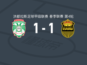 马拉松1-1皇家西班牙体育，梅西尼蒂破僵，韦尔托扳平