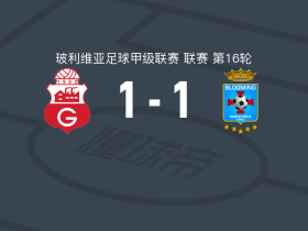 瓜比拉1-1布鲁明，米格尔-比利亚罗埃尔破门，Pedro扳平比分