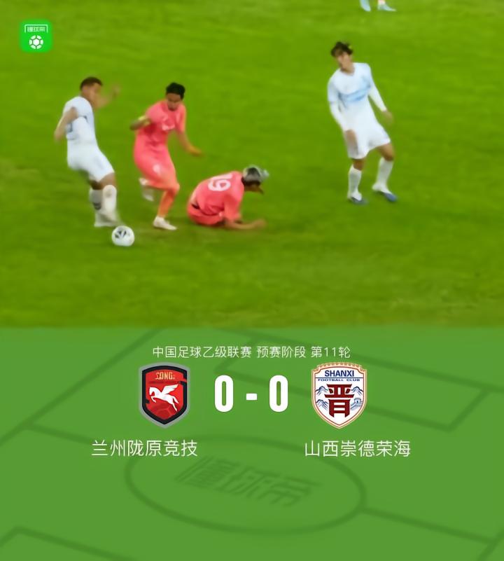兰州陇原竞技0-0山西崇德荣海，双方握手言和