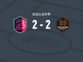 圣路易斯城二队2-2休斯敦迪纳摩B队，Zack Lillington，Austin Brummett破门