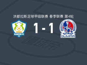 奥兰乔1-1CD奥林匹亚，本特森首开记录，佩尼亚扳平比分