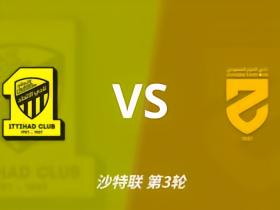 伤病追踪：吉达联合中场一伤一停，哈森姆阵容完整