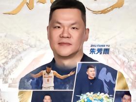 广东宏远官方：朱芳雨卸任总经理职务，出任俱乐部荣誉顾问