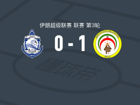 法加尔瑟帕斯1-0马拉云，Hossein Shahabi绝杀
