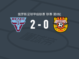 莫斯科韦莱斯2-0图拉兵工厂，Kirill Korolkov破门，德米特里-库丘古拉锦上添花