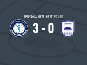 戈尔-戈哈尔3-0大胜查多马卢阿尔达坎，法赫里安破门，古达尔齐建功