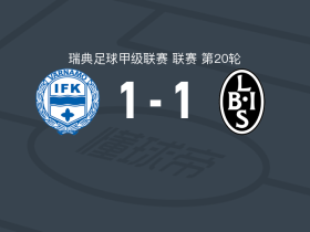 瓦纳默1-1兰斯科罗纳，安东松破僵，谢温-延森扳平
