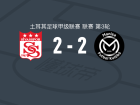 锡瓦斯体育2-2马尼萨，马纳伊首开记录，西拉扳平