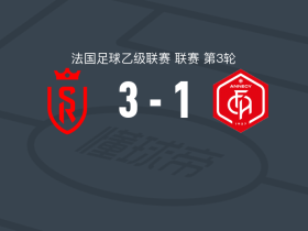 兰斯3-1逆转阿讷西，康坦-帕里斯破门，沙姆塞丁-库兰法尔建功