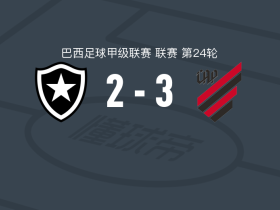 巴拉纳竞技3-2博塔弗戈，凯文-比韦罗斯梅开二度，若昂-克鲁斯破门