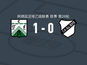 西部铁路1-0全男孩竞技，德宁点射制胜