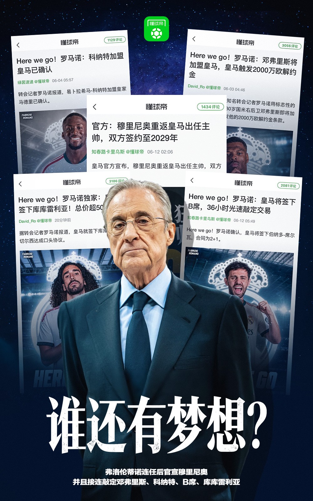 懂球帝海报：谁还有梦想？