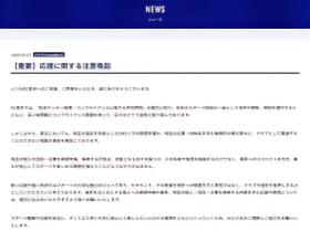 官方：FC东京呼吁球迷文明观赛，停止诽谤侮辱行为