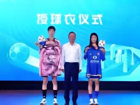 官方：上海女足正式更名为上海国泰海通女足