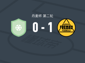奥胡斯费马1-0古尔艾厄，马库斯-德克拉维尔打进全场唯一进球