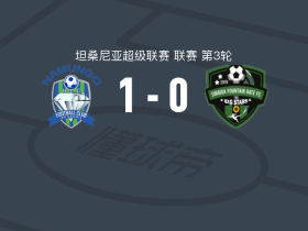 纳姆戈1-0辛迪加福恩特，herbert lukindo制胜