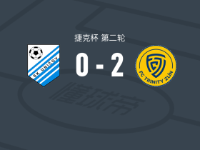 兹林2-0尤尼科夫，波兹纳尔建功，弗兰克-阿皮亚锦上添花