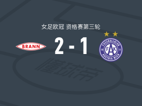 布兰女足2-1奥地利维也纳女足，劳伦-戴维森、莱赫托拉破门