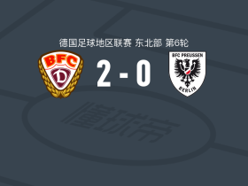 柏林迪纳摩2-0BFC普鲁森，Ludwig Bölke破门，Levin Mattmüller锦上添花